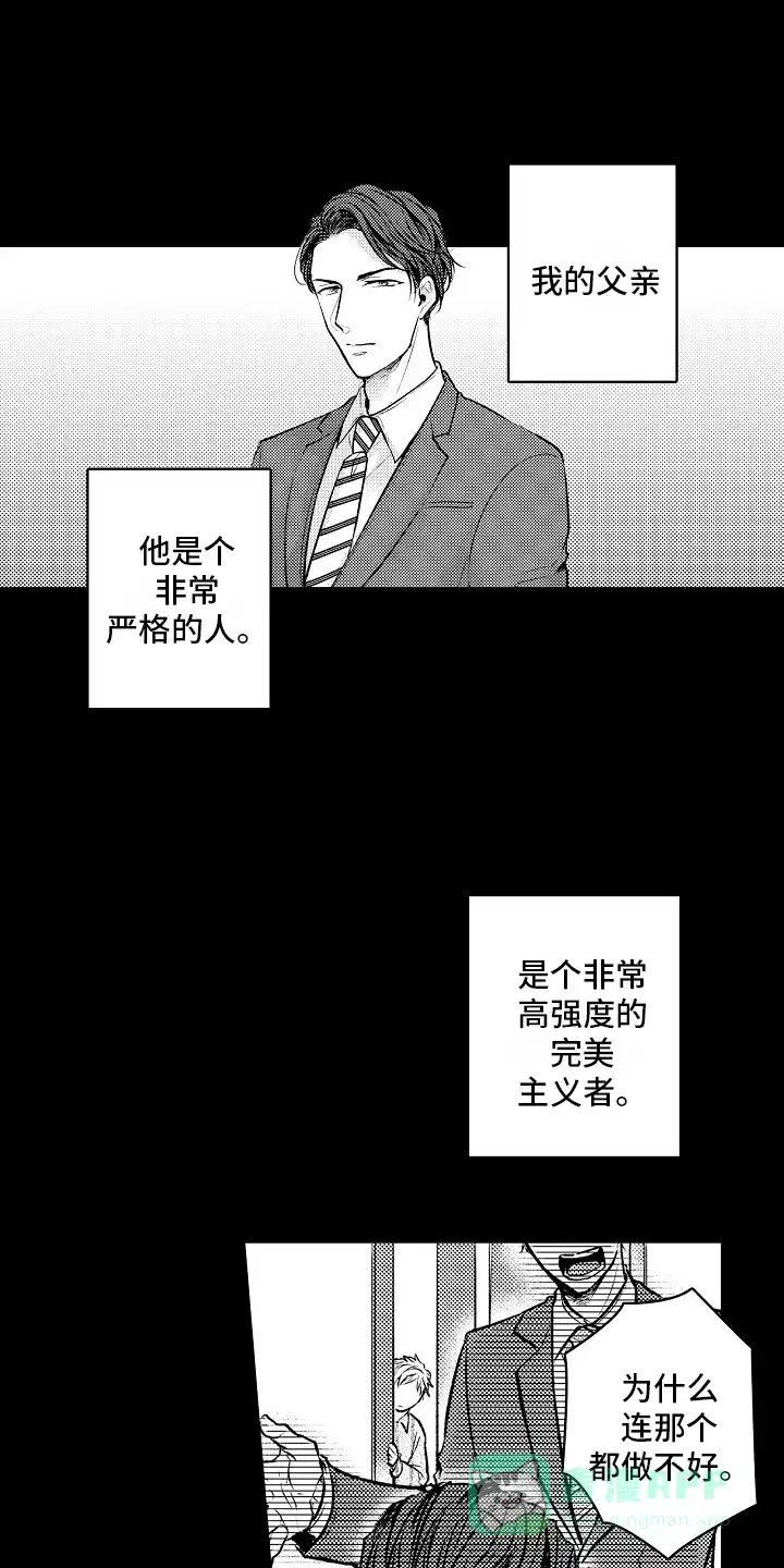 《这个家伙不对劲》第10话 第16页