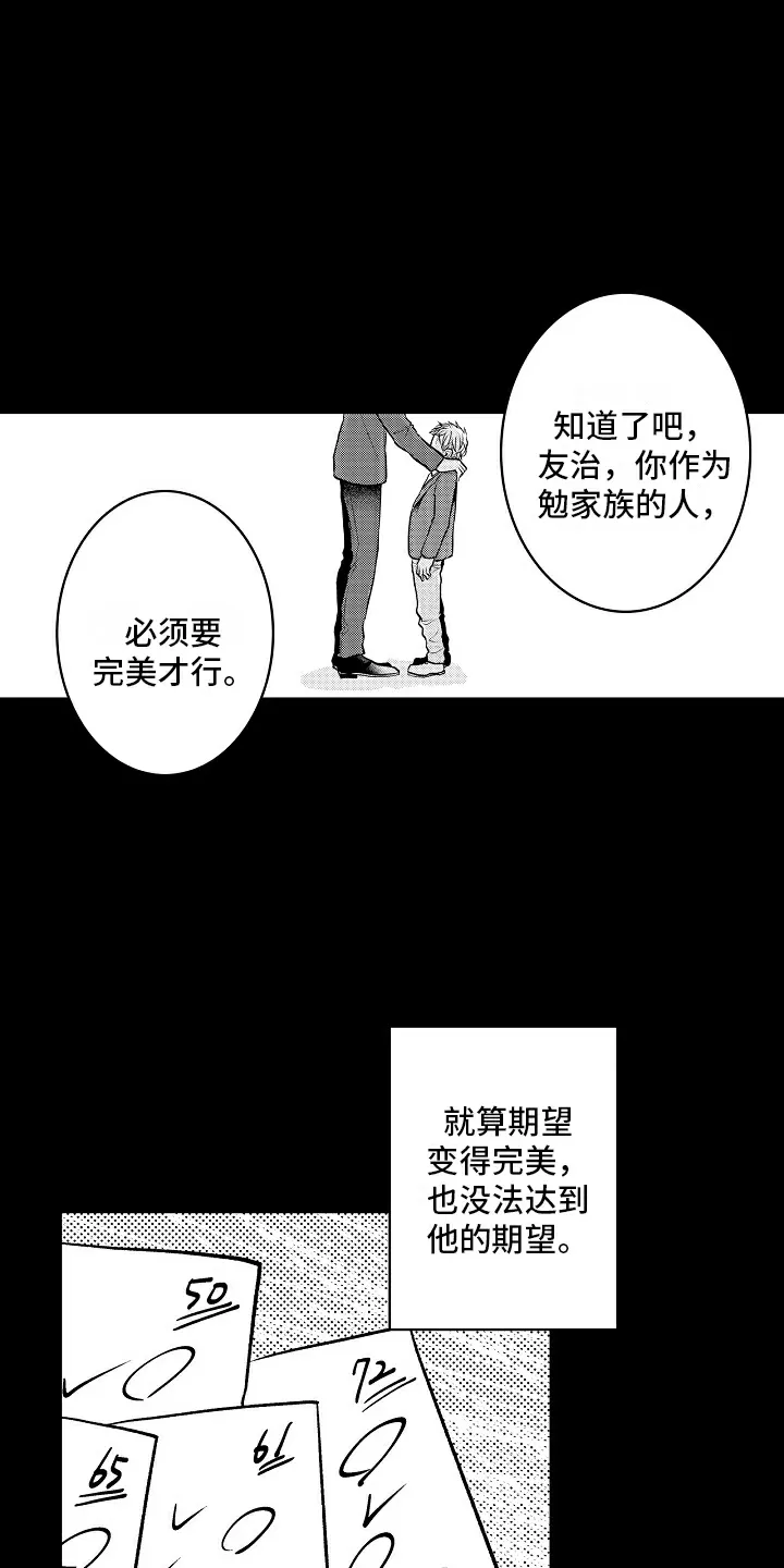 《这个家伙不对劲》第10话 第18页