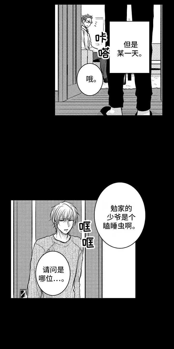 《这个家伙不对劲》第11话 第17页