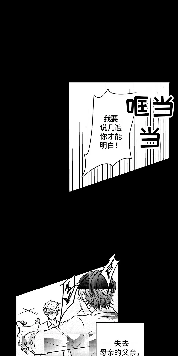 《这个家伙不对劲》第11话 第12页