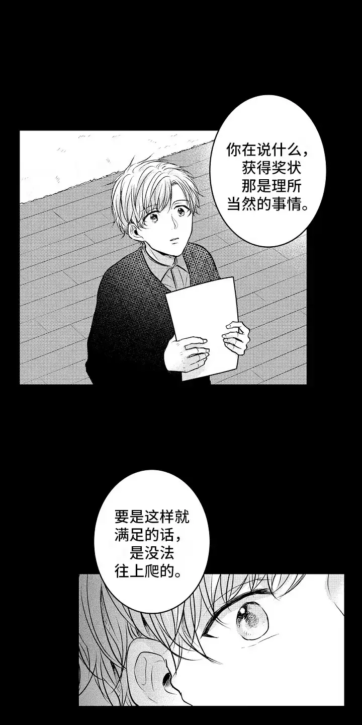 《这个家伙不对劲》第11话 第3页