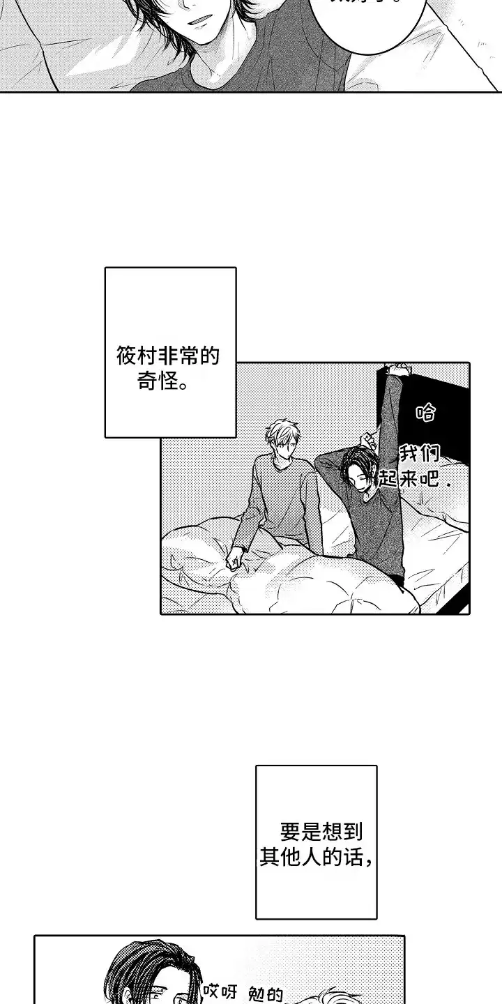 《这个家伙不对劲》第13话 第2页