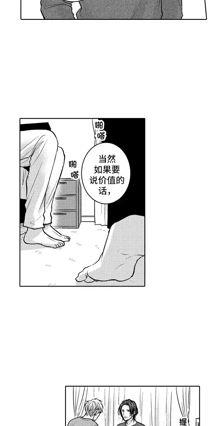 《这个家伙不对劲》第13话 第12页