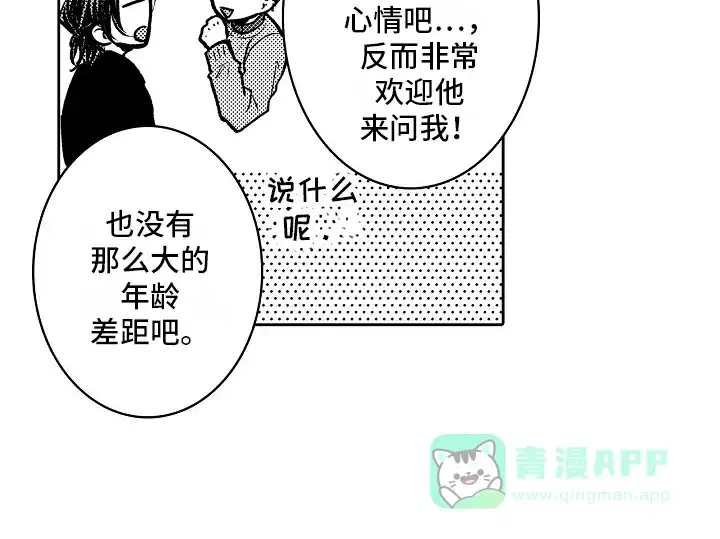 《这个家伙不对劲》第14话 第26页