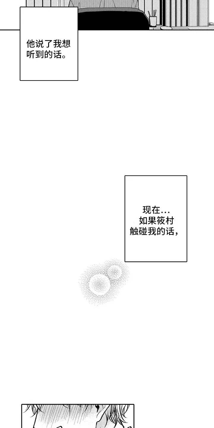 《这个家伙不对劲》第15话 第17页