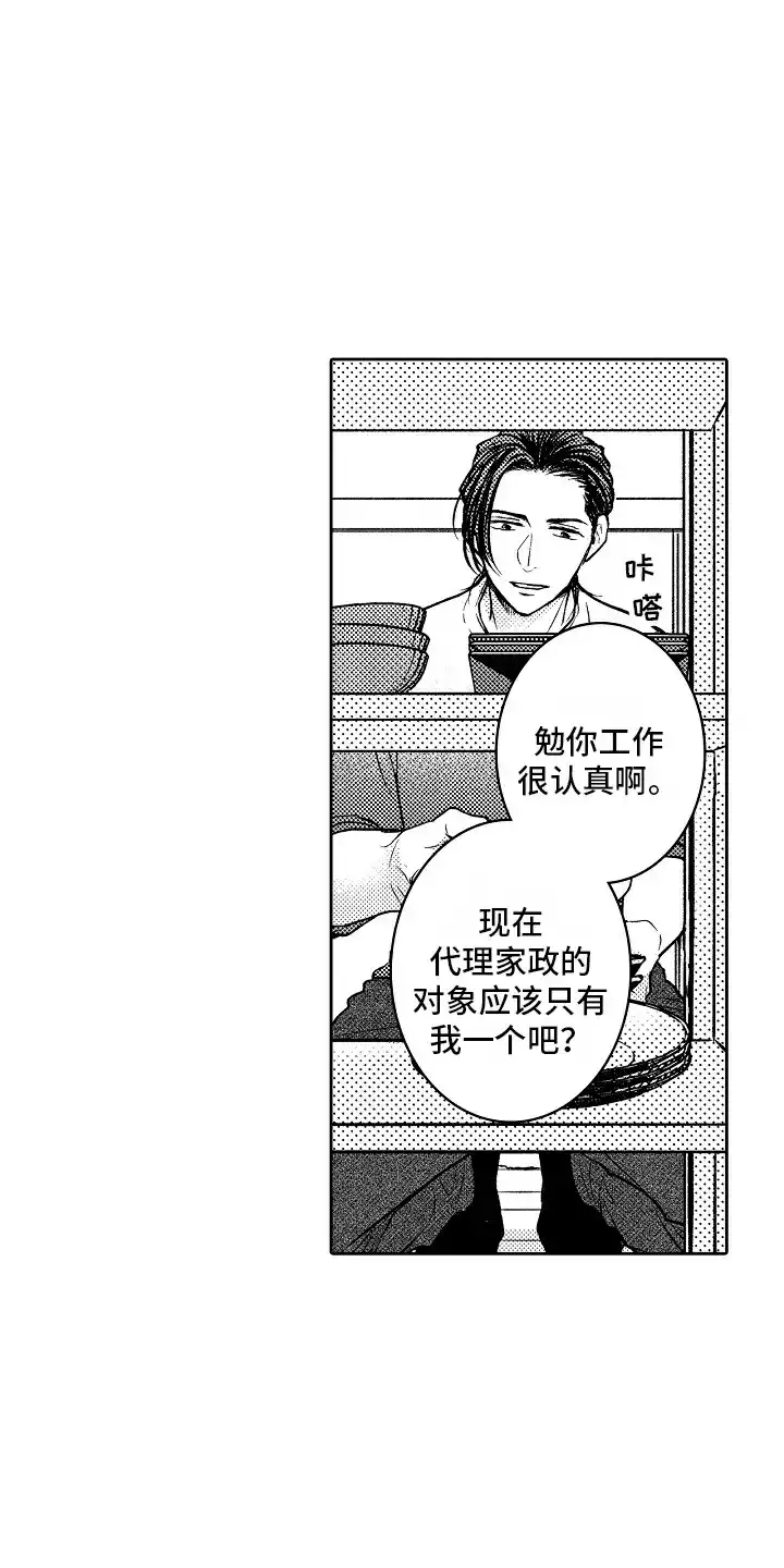 《这个家伙不对劲》第15话 第28页
