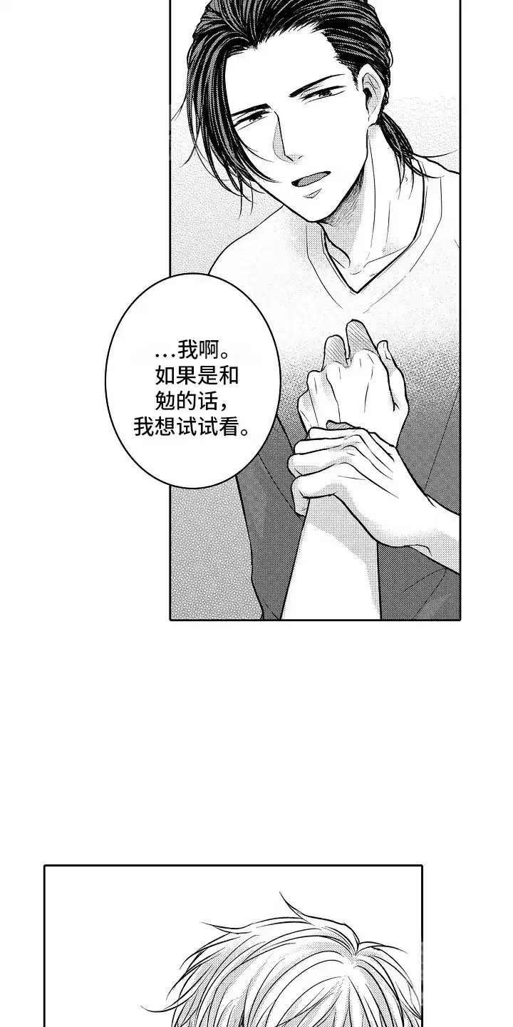 《这个家伙不对劲》第16话 第8页