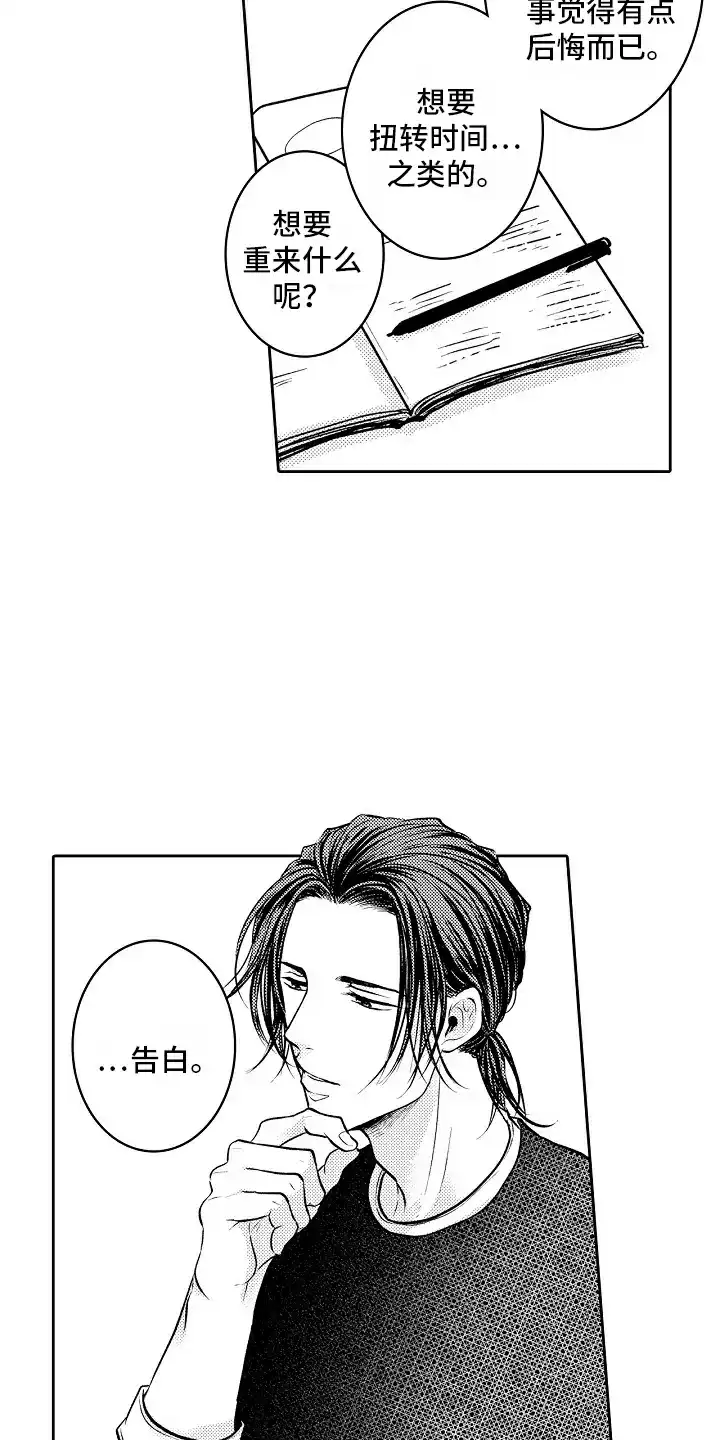 《这个家伙不对劲》第17话 第3页