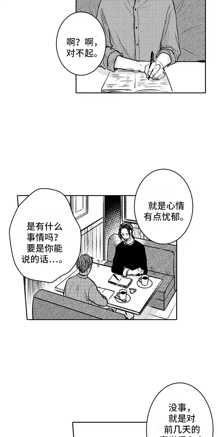 《这个家伙不对劲》第17话 第2页