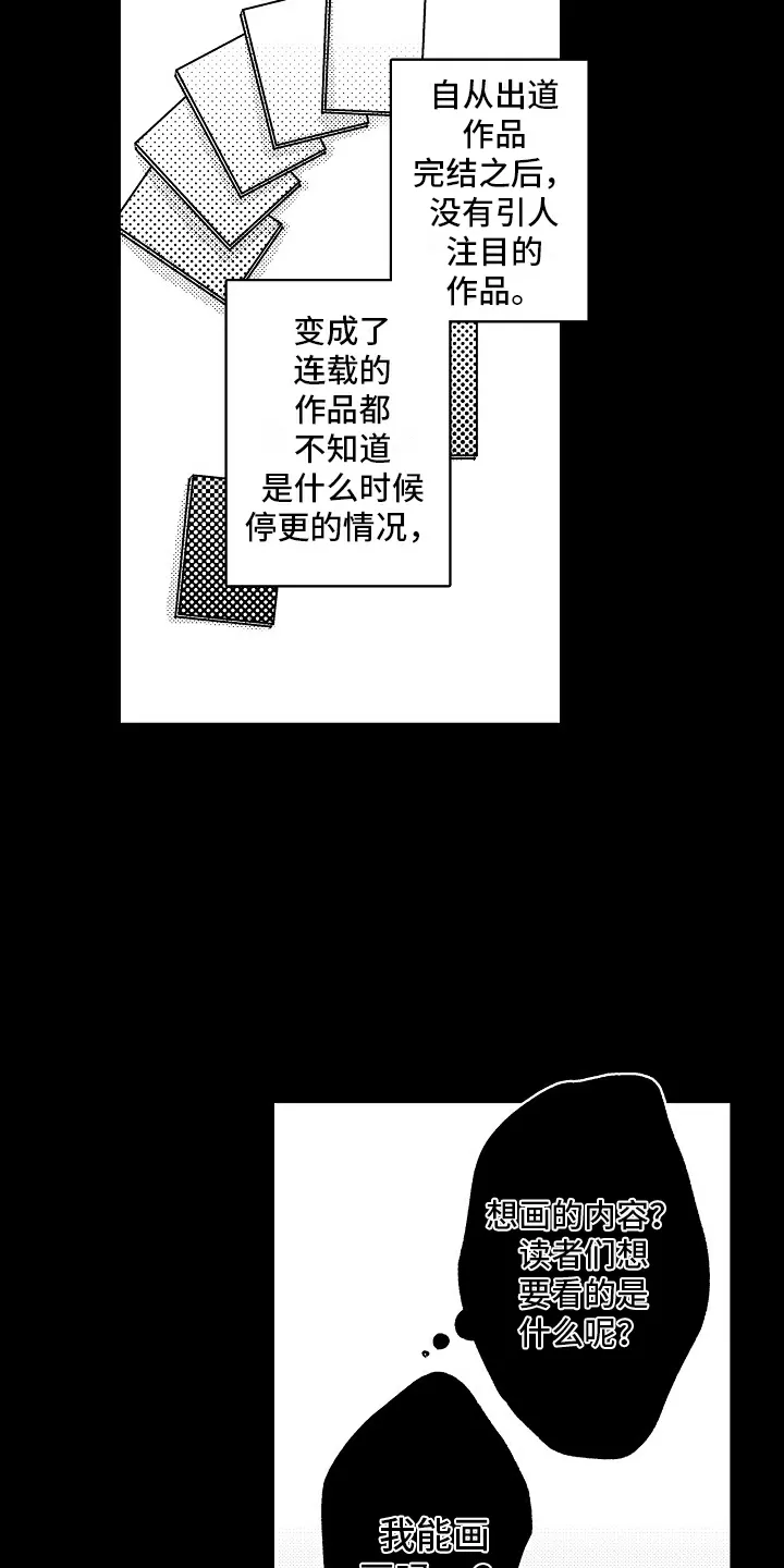 《这个家伙不对劲》第17话 第14页