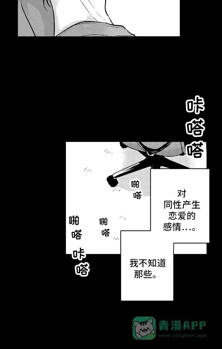 《这个家伙不对劲》第18话 第21页
