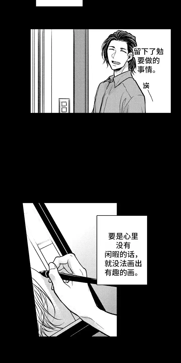 《这个家伙不对劲》第18话 第10页