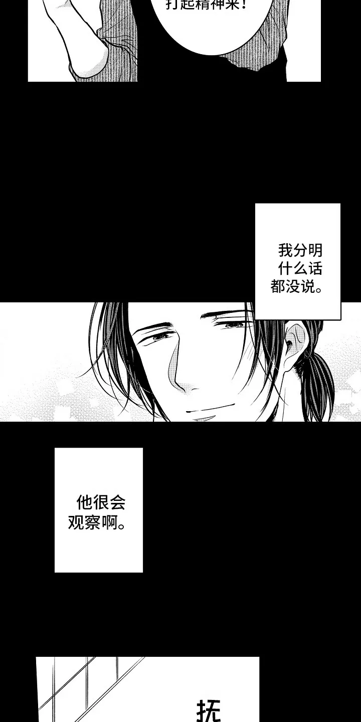 《这个家伙不对劲》第19话 第4页