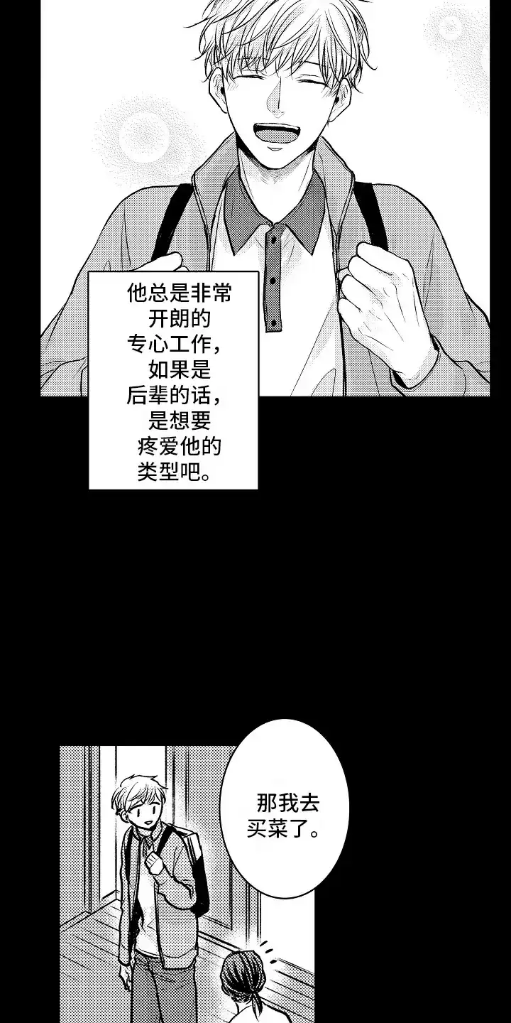 《这个家伙不对劲》第19话 第13页
