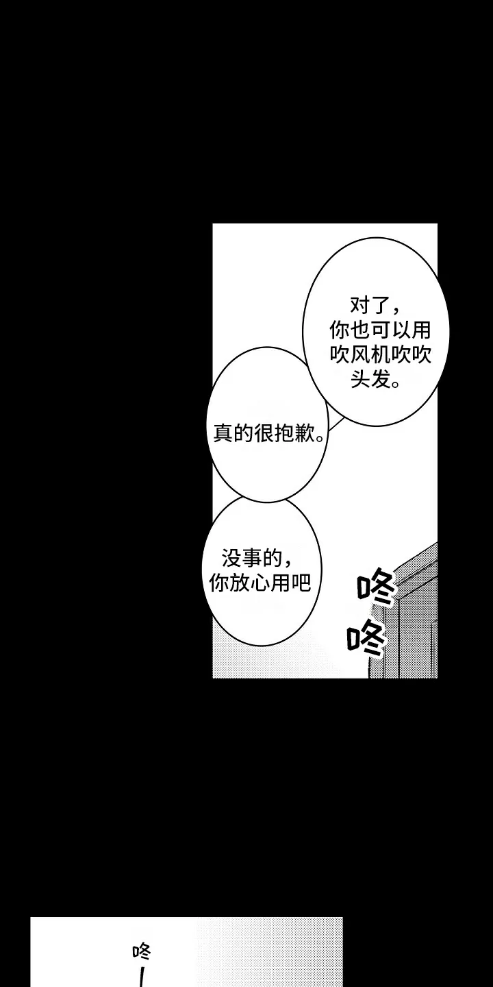 《这个家伙不对劲》第19话 第23页