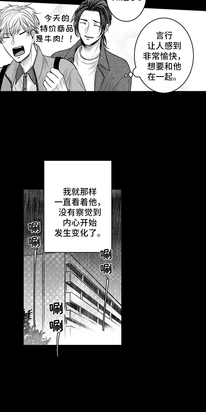 《这个家伙不对劲》第19话 第17页
