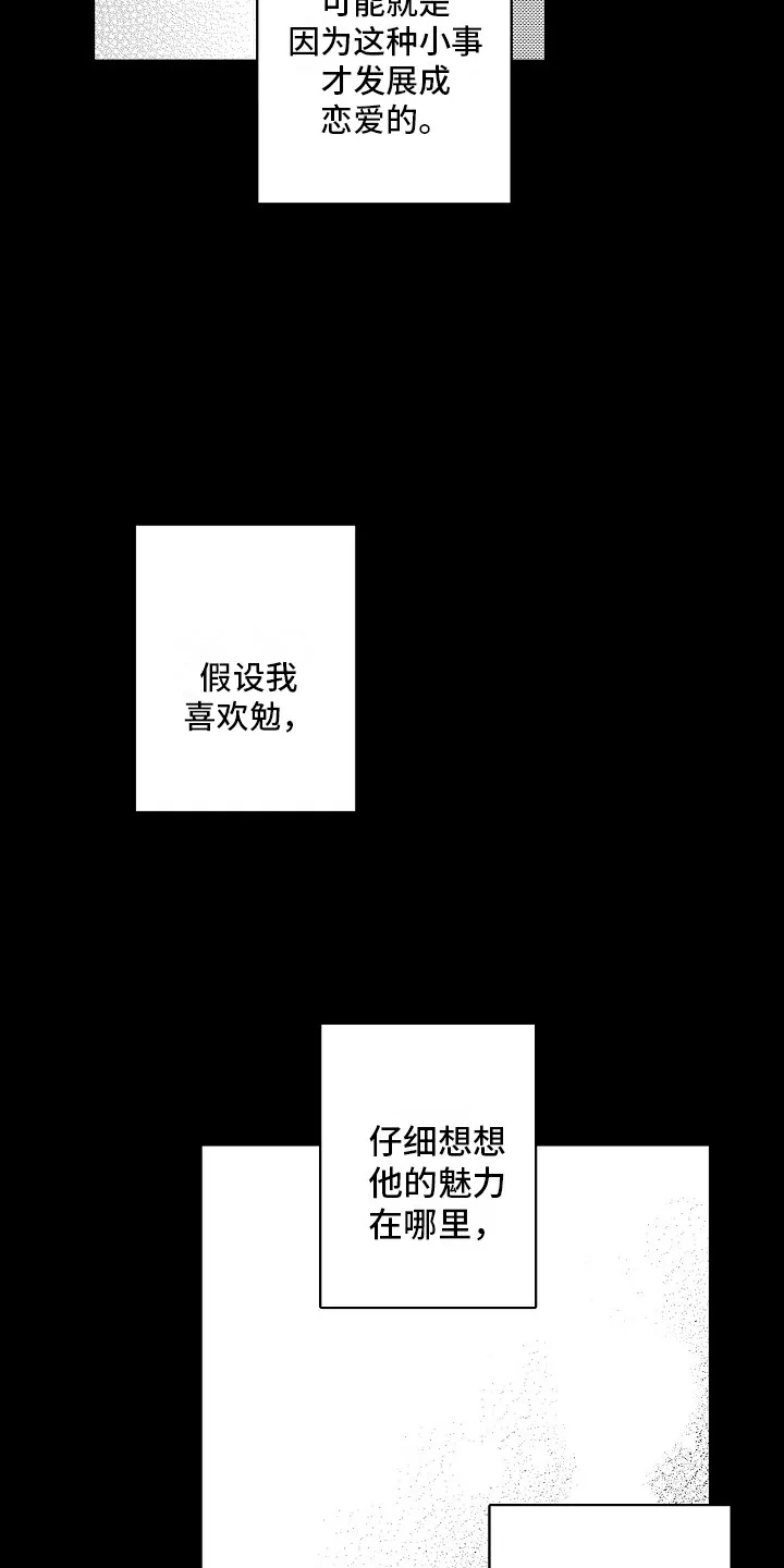 《这个家伙不对劲》第19话 第9页
