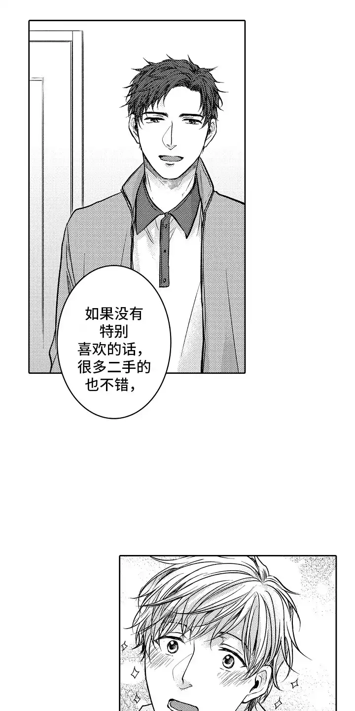 《这个家伙不对劲》第2话 第15页