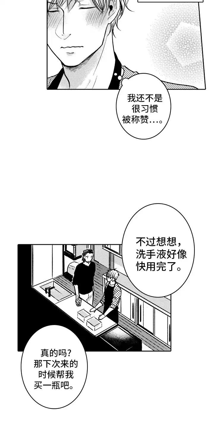 《这个家伙不对劲》第2话 第2页