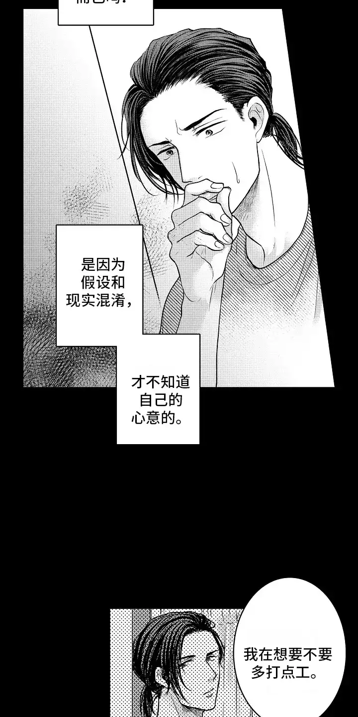 《这个家伙不对劲》第20话 第2页