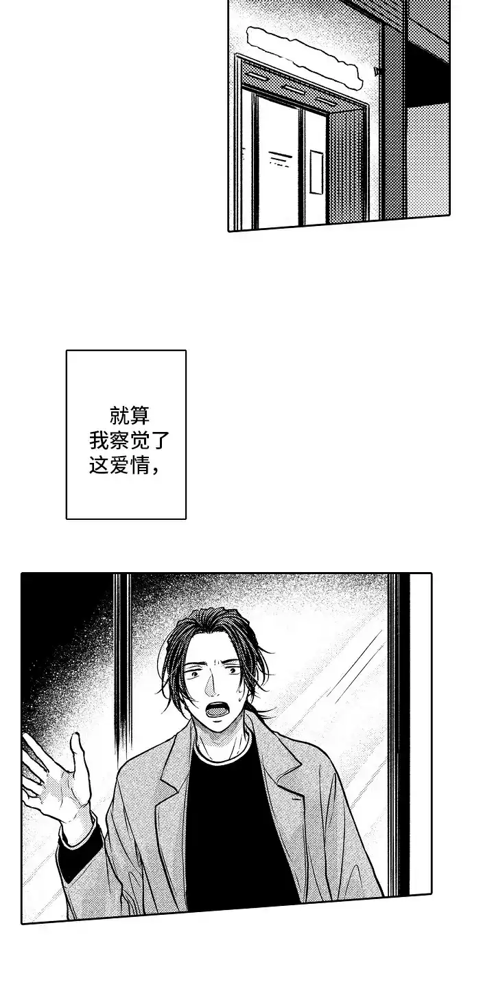 《这个家伙不对劲》第20话 第22页