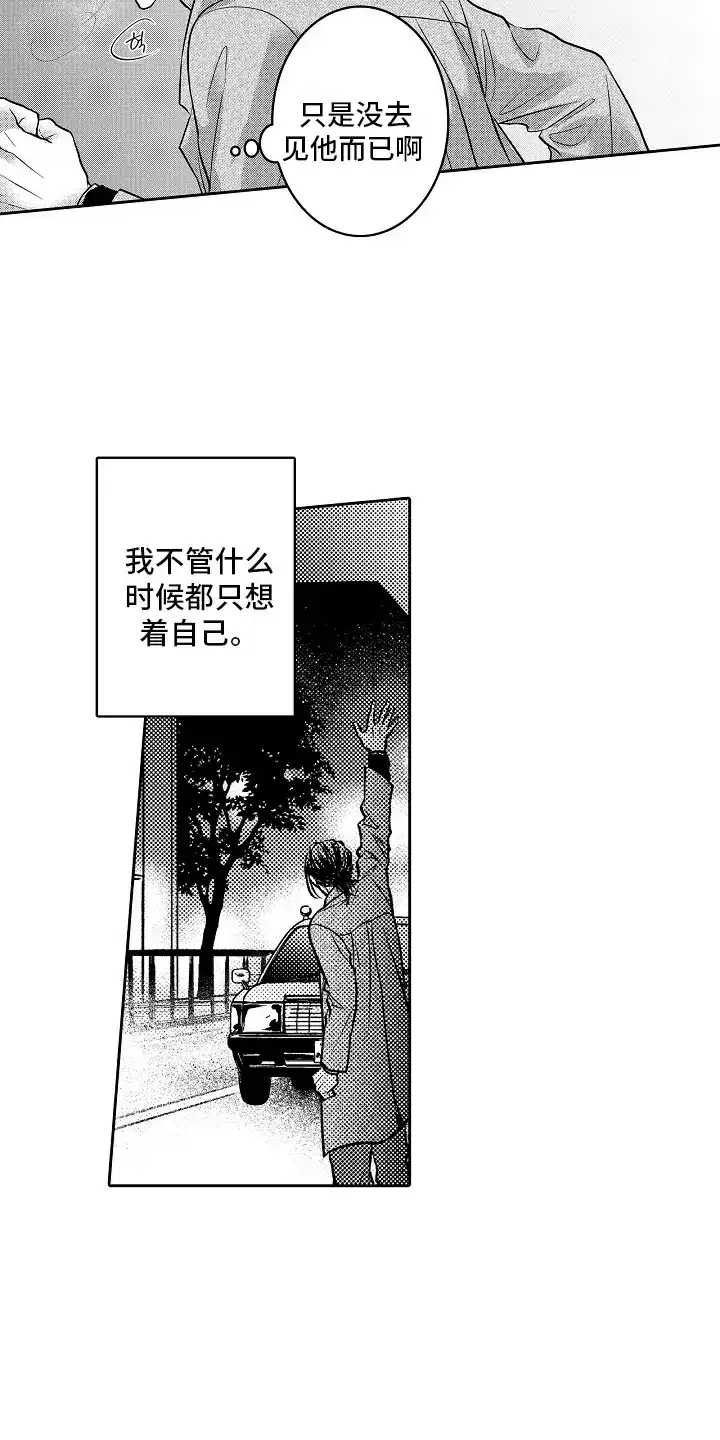 《这个家伙不对劲》第20话 第19页