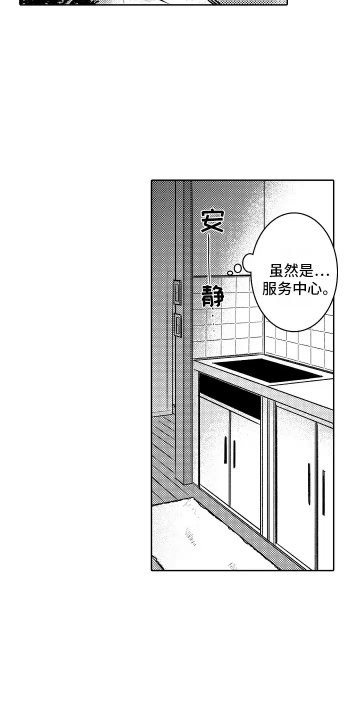 《这个家伙不对劲》第20话 第5页