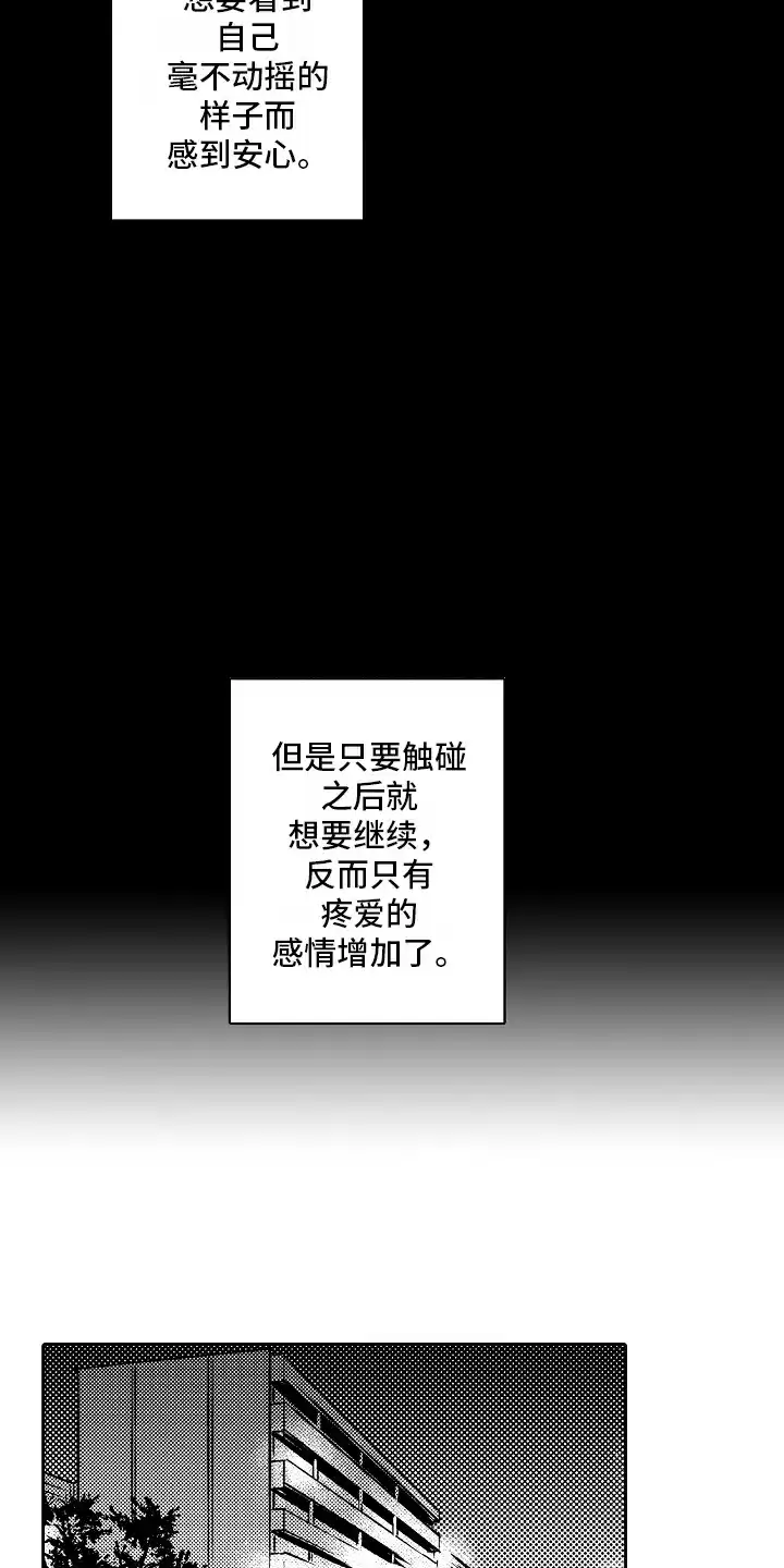 《这个家伙不对劲》第20话 第4页