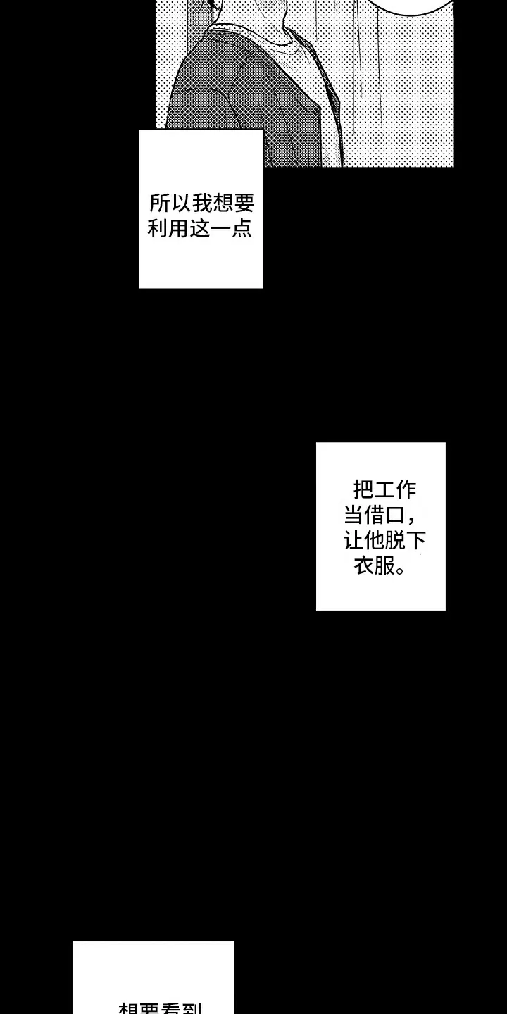 《这个家伙不对劲》第20话 第3页