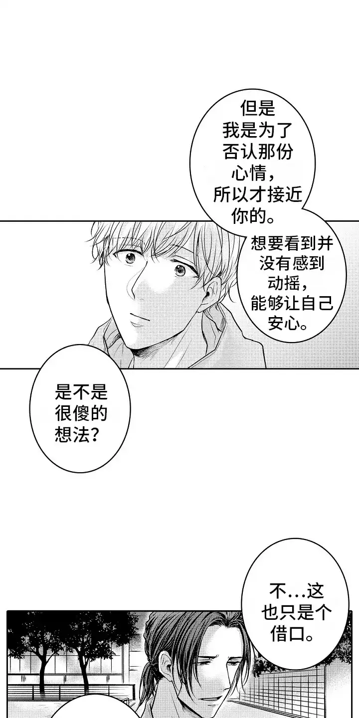 《这个家伙不对劲》第21话 第15页