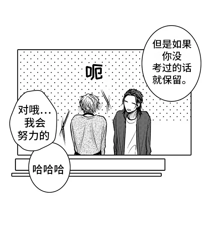 《这个家伙不对劲》第23话 第19页