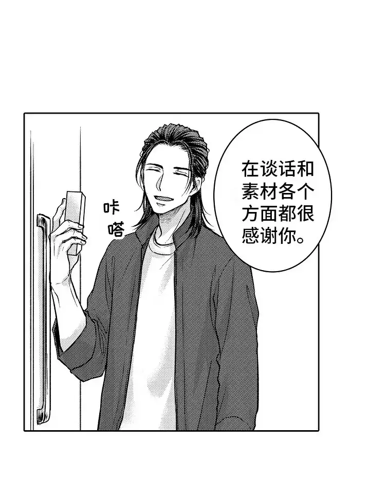 《这个家伙不对劲》第23话 第7页