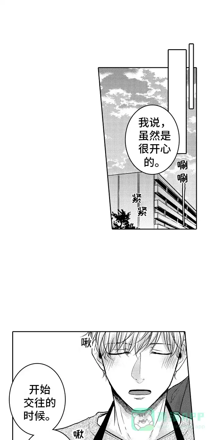 《这个家伙不对劲》第23话 第1页