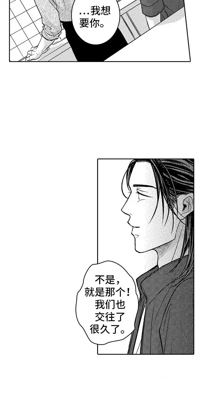 《这个家伙不对劲》第23话 第14页