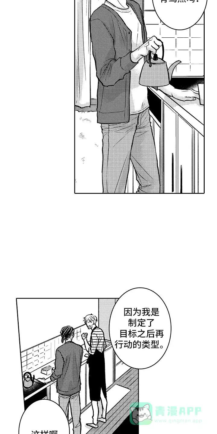 《这个家伙不对劲》第3话 第11页