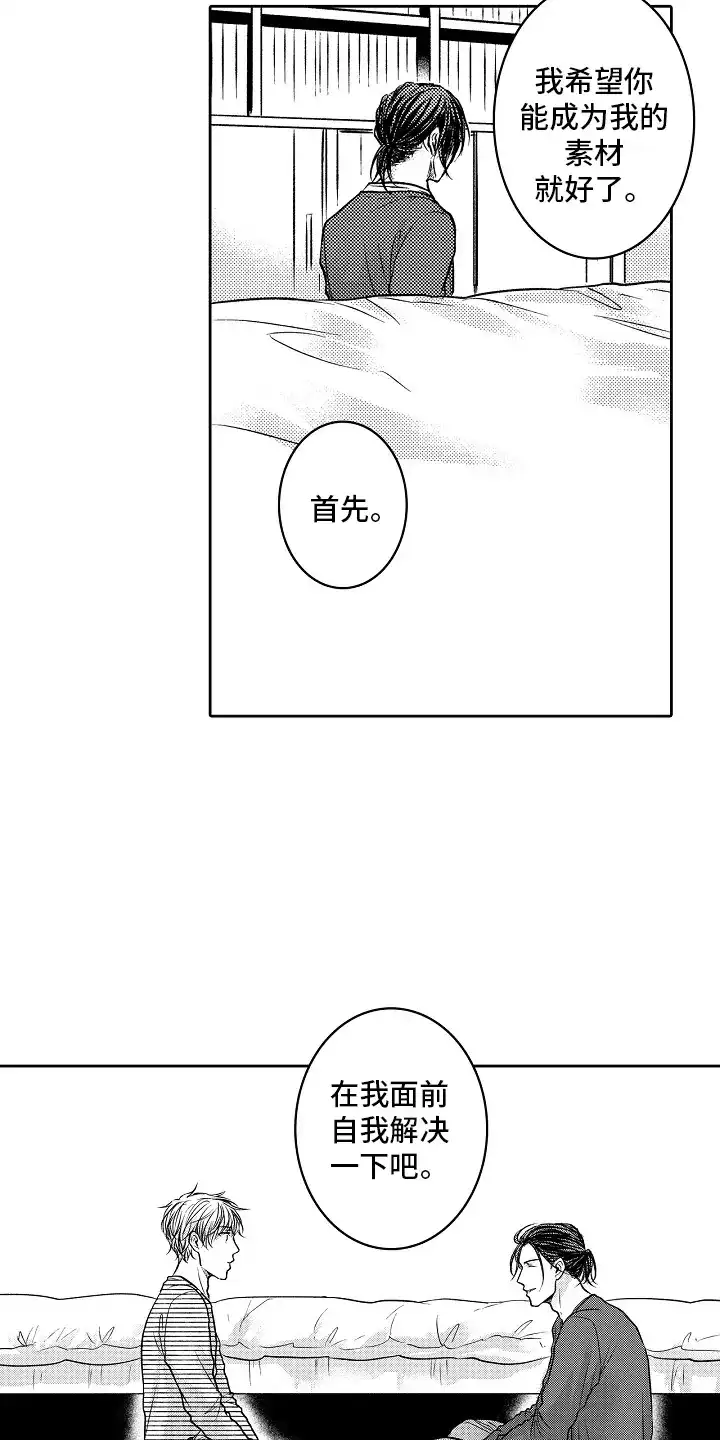 《这个家伙不对劲》第3话 第9页