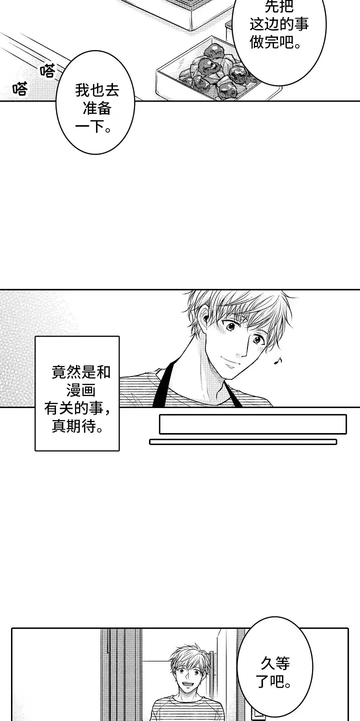 《这个家伙不对劲》第3话 第5页