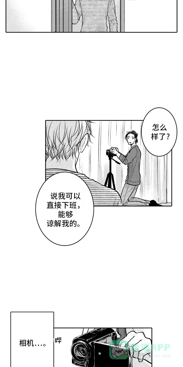 《这个家伙不对劲》第3话 第6页