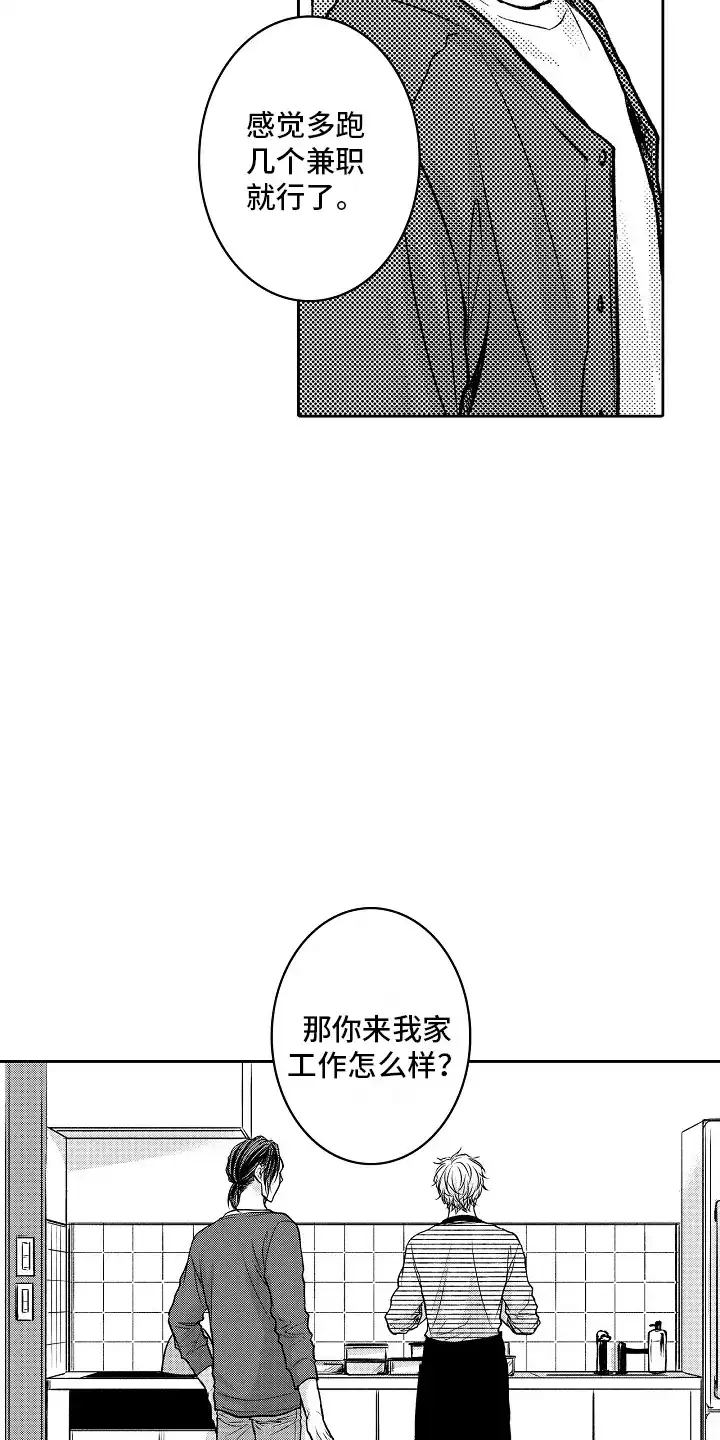 《这个家伙不对劲》第3话 第14页