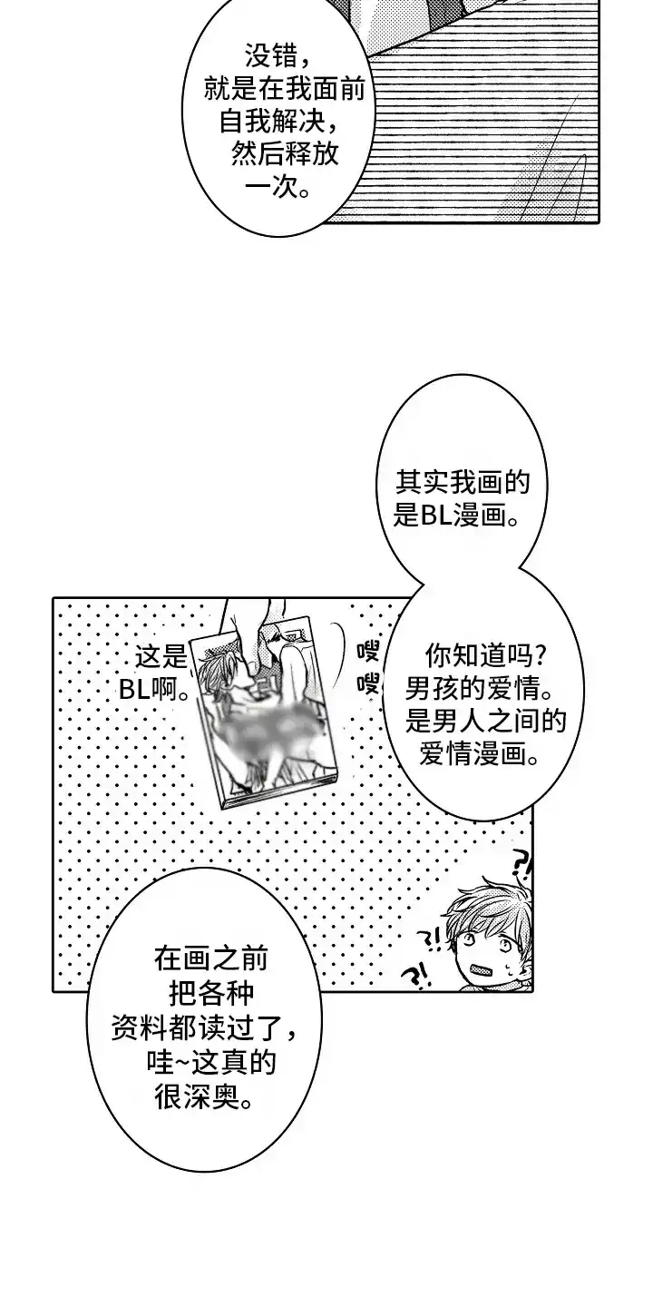 《这个家伙不对劲》第4话 第3页