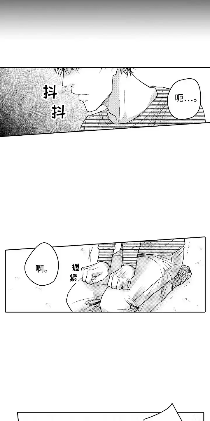 《这个家伙不对劲》第4话 第14页