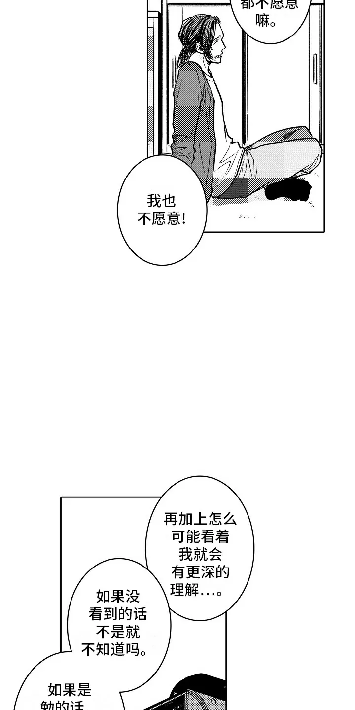 《这个家伙不对劲》第4话 第7页