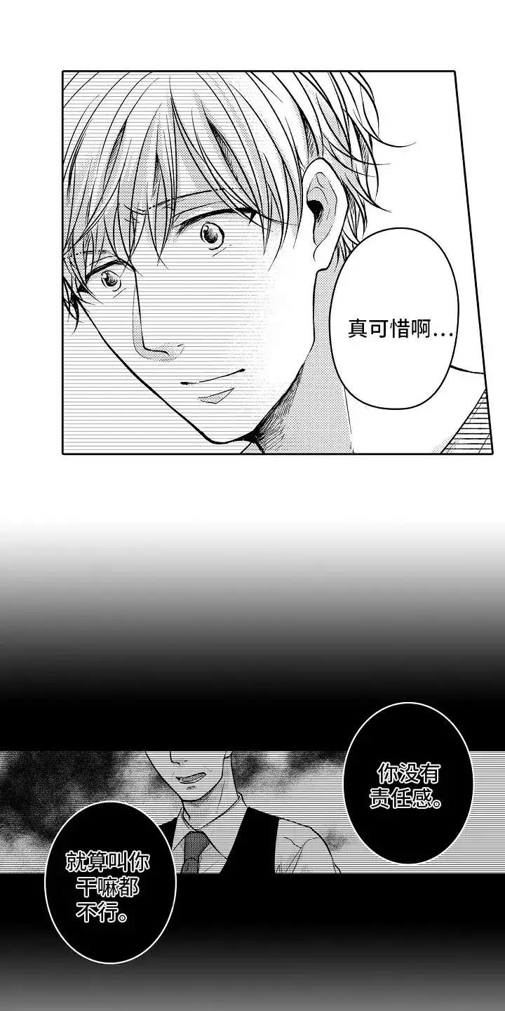 《这个家伙不对劲》第4话 第13页