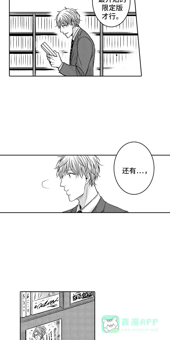 《这个家伙不对劲》第5话 第21页