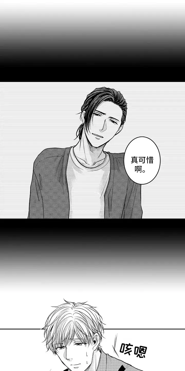 《这个家伙不对劲》第5话 第14页