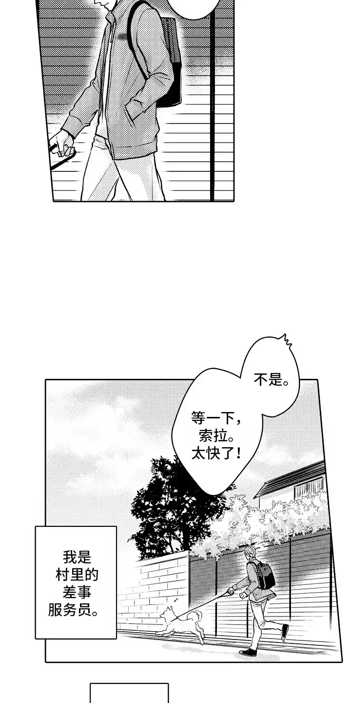 《这个家伙不对劲》第5话 第3页
