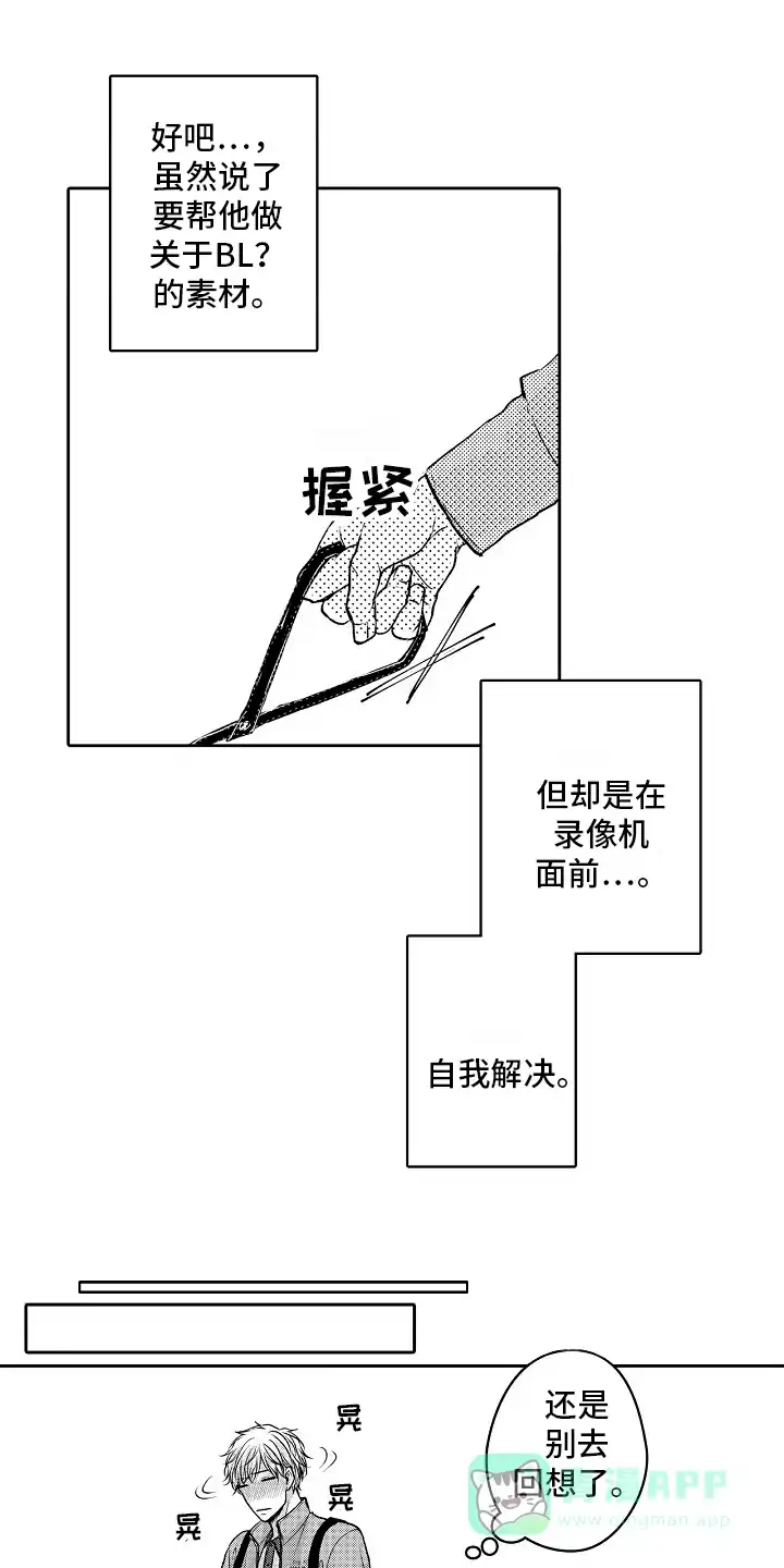 《这个家伙不对劲》第5话 第6页