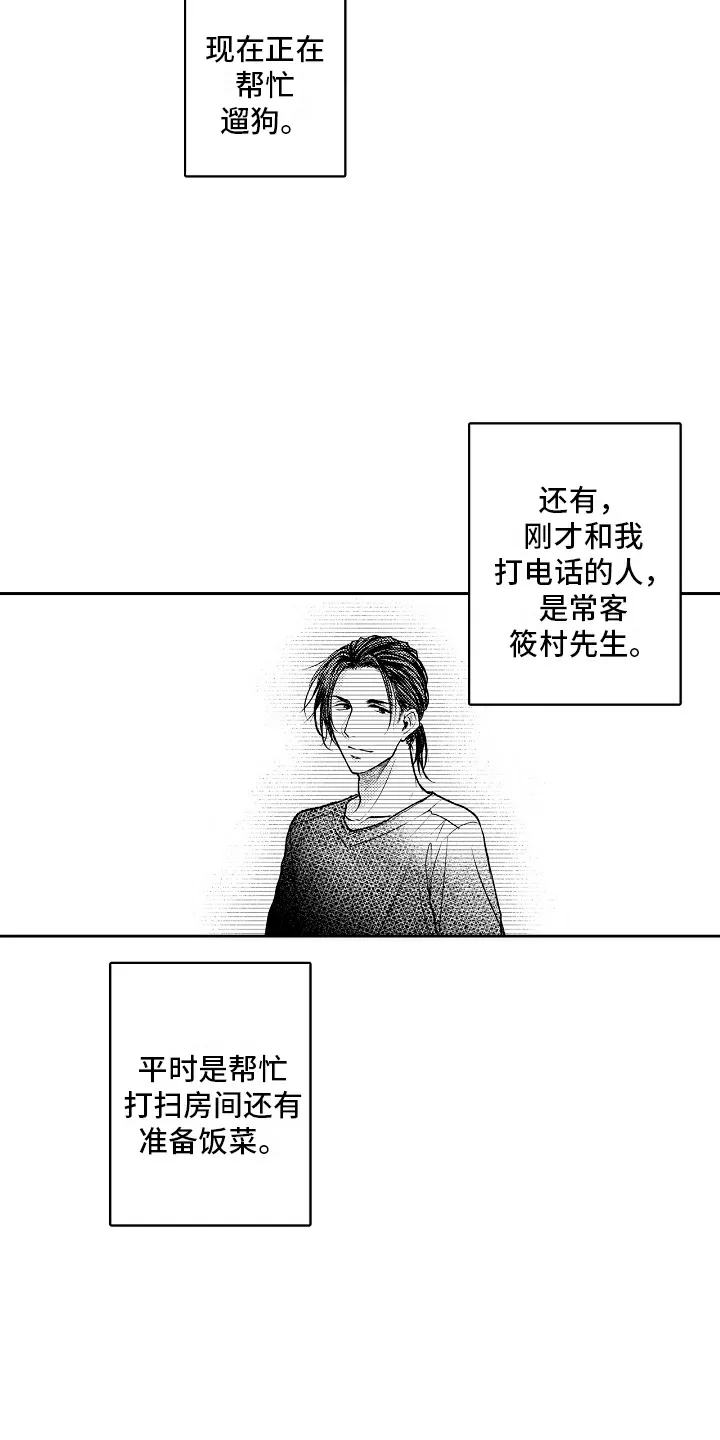 《这个家伙不对劲》第5话 第4页
