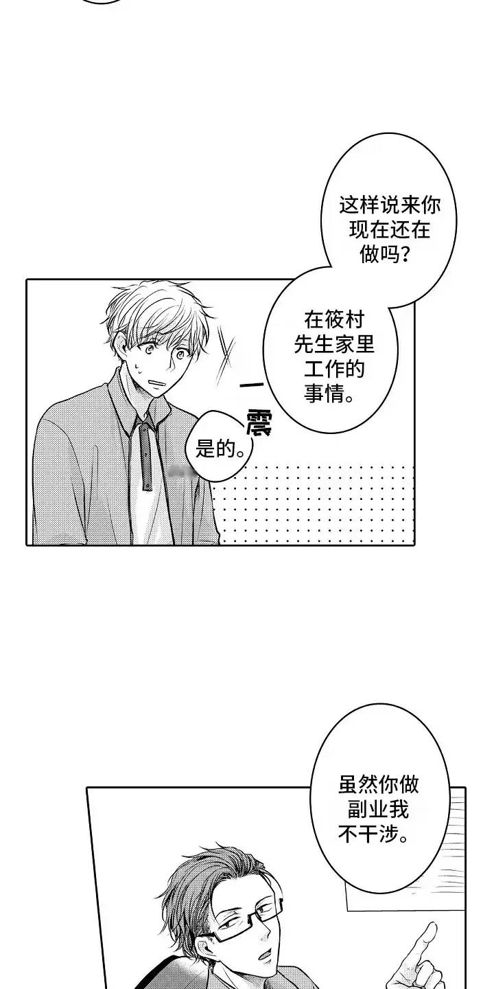 《这个家伙不对劲》第7话 第3页