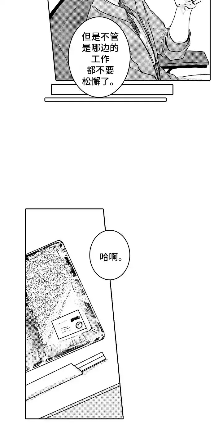 《这个家伙不对劲》第7话 第4页